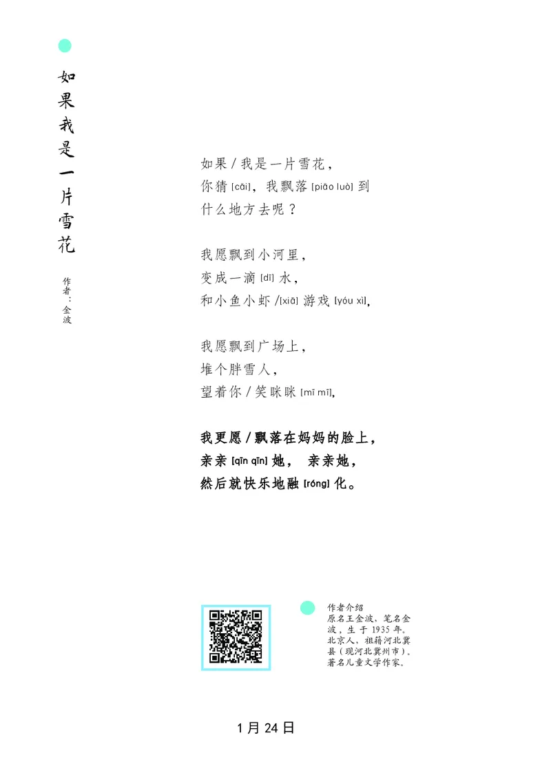 朗读当季美文最终彩图版-冬_一年级上下册资料_小学一年级学习资料-25年更新版_1-00、幼小衔接_幼小衔接每日晨读篇_1-5年级晨读读物_四季美文