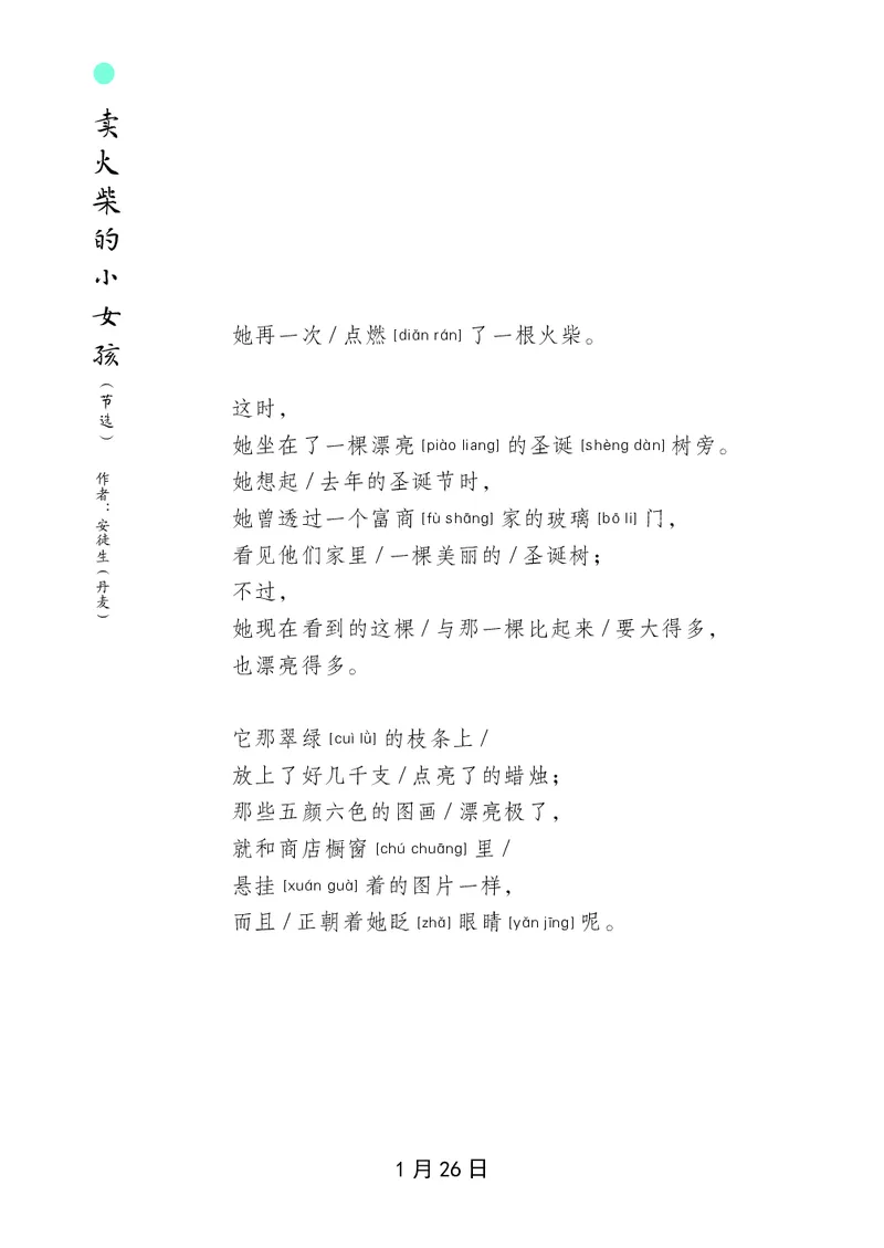 朗读当季美文最终彩图版-冬_一年级上下册资料_小学一年级学习资料-25年更新版_1-00、幼小衔接_幼小衔接每日晨读篇_1-5年级晨读读物_四季美文