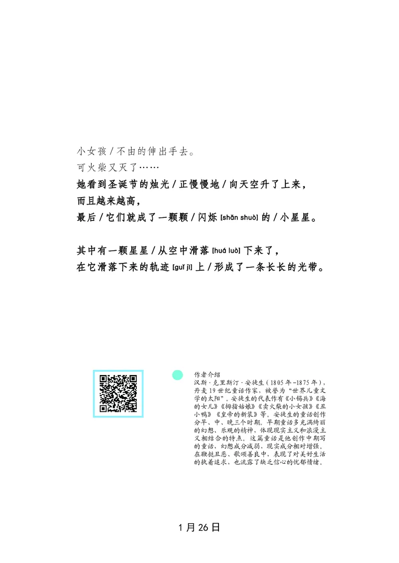 朗读当季美文最终彩图版-冬_一年级上下册资料_小学一年级学习资料-25年更新版_1-00、幼小衔接_幼小衔接每日晨读篇_1-5年级晨读读物_四季美文