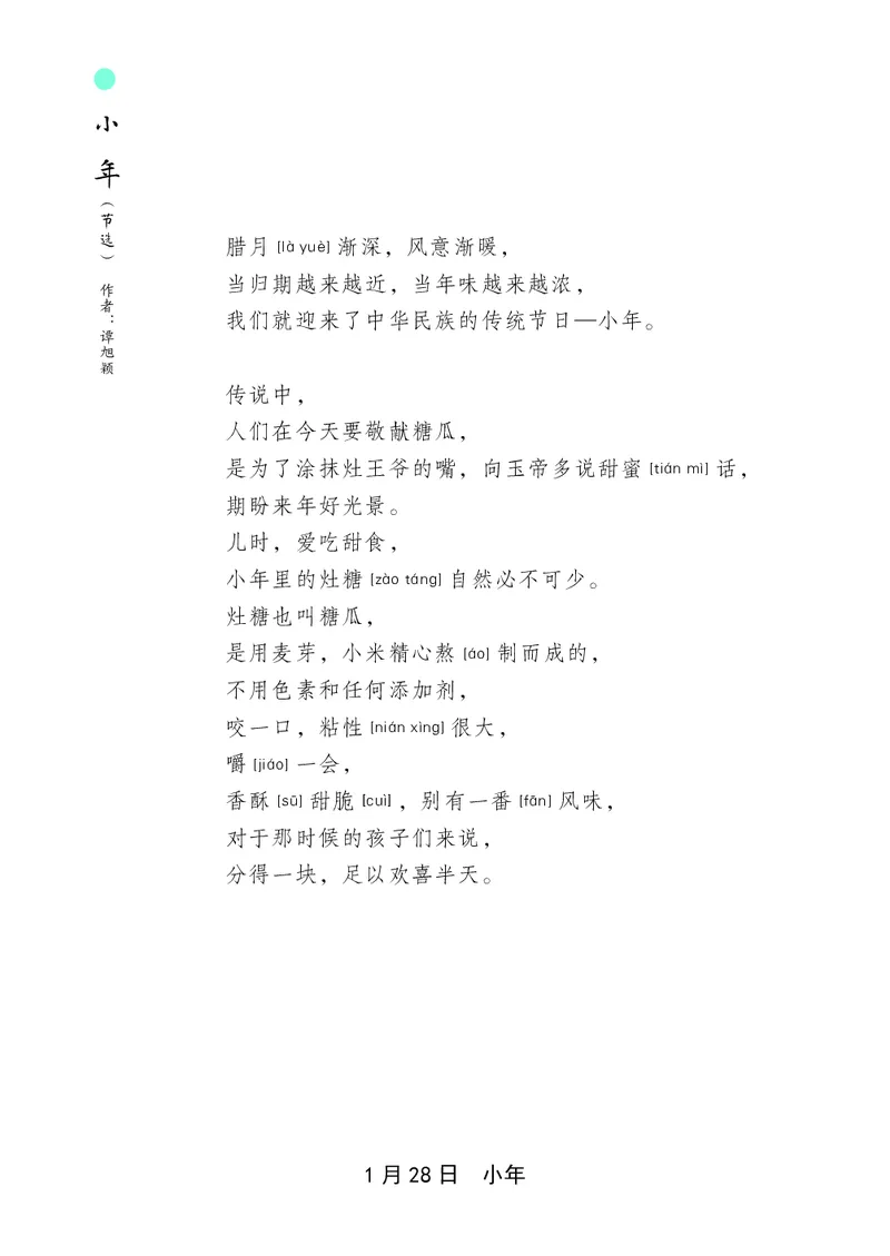 朗读当季美文最终彩图版-冬_一年级上下册资料_小学一年级学习资料-25年更新版_1-00、幼小衔接_幼小衔接每日晨读篇_1-5年级晨读读物_四季美文