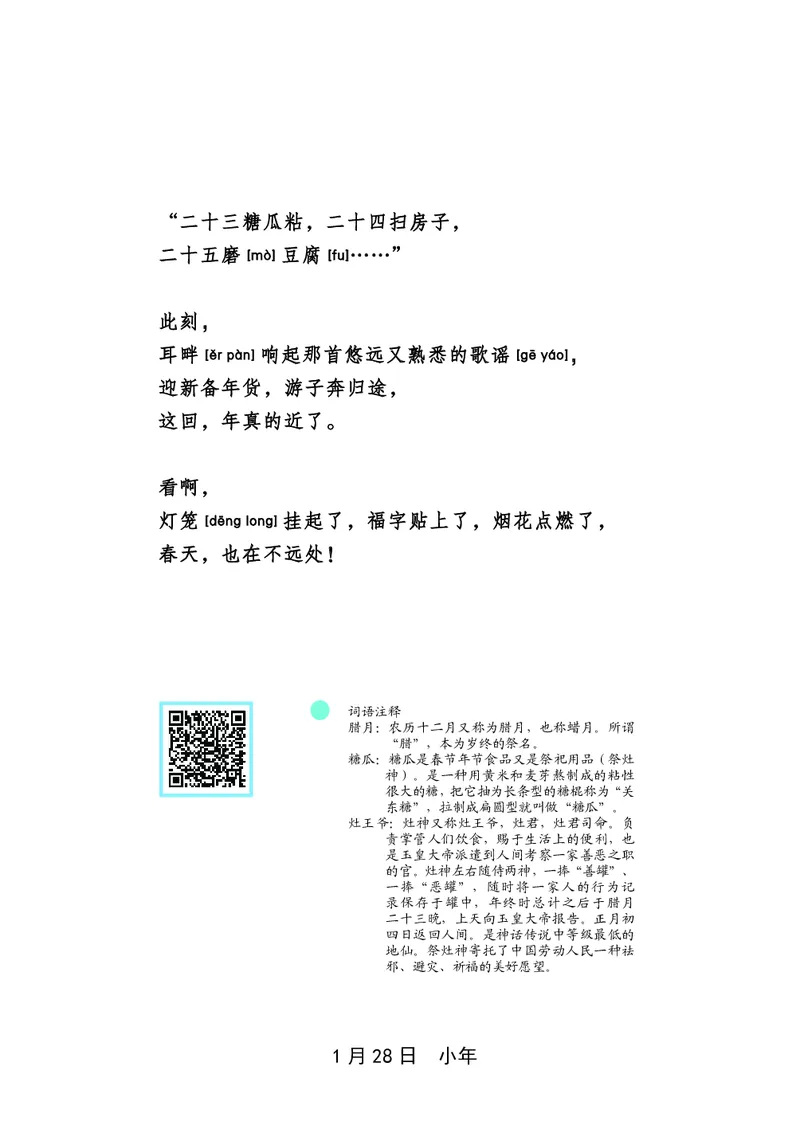 朗读当季美文最终彩图版-冬_一年级上下册资料_小学一年级学习资料-25年更新版_1-00、幼小衔接_幼小衔接每日晨读篇_1-5年级晨读读物_四季美文