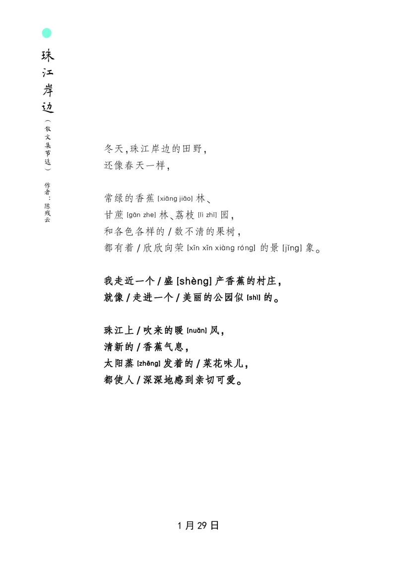 朗读当季美文最终彩图版-冬_一年级上下册资料_小学一年级学习资料-25年更新版_1-00、幼小衔接_幼小衔接每日晨读篇_1-5年级晨读读物_四季美文