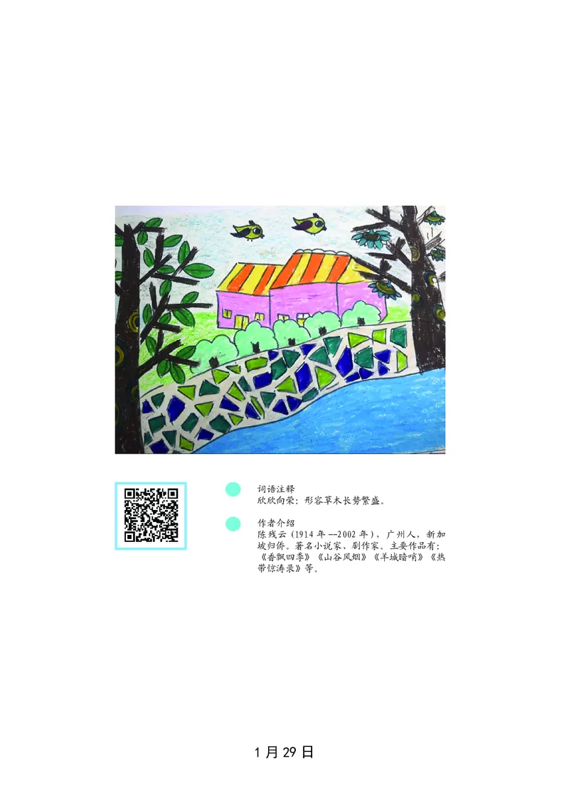 朗读当季美文最终彩图版-冬_一年级上下册资料_小学一年级学习资料-25年更新版_1-00、幼小衔接_幼小衔接每日晨读篇_1-5年级晨读读物_四季美文