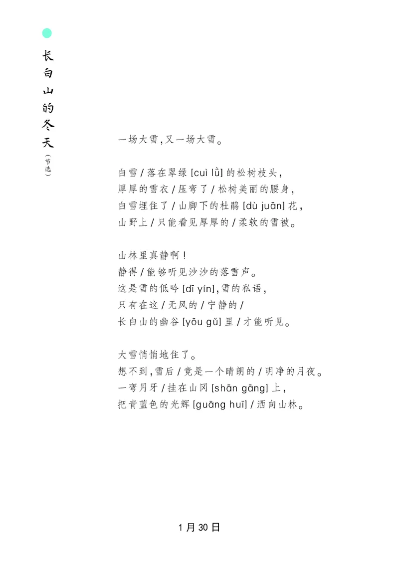 朗读当季美文最终彩图版-冬_一年级上下册资料_小学一年级学习资料-25年更新版_1-00、幼小衔接_幼小衔接每日晨读篇_1-5年级晨读读物_四季美文