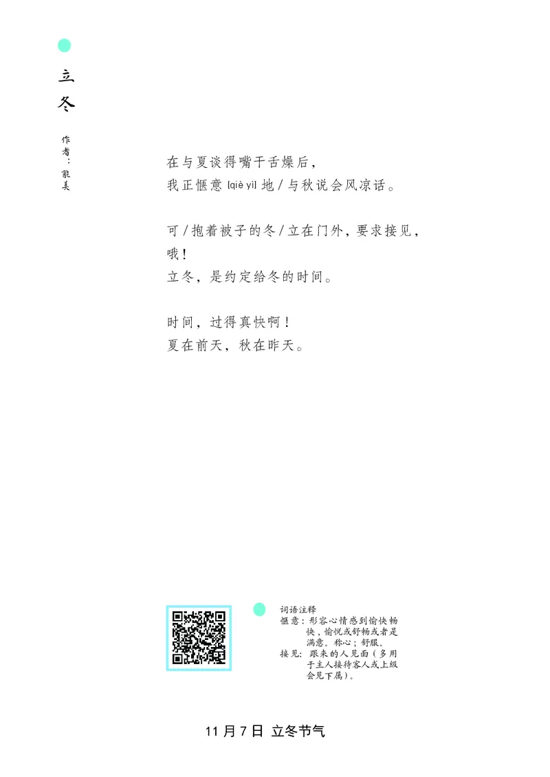 朗读当季美文最终彩图版-冬_一年级上下册资料_小学一年级学习资料-25年更新版_1-00、幼小衔接_幼小衔接每日晨读篇_1-5年级晨读读物_四季美文