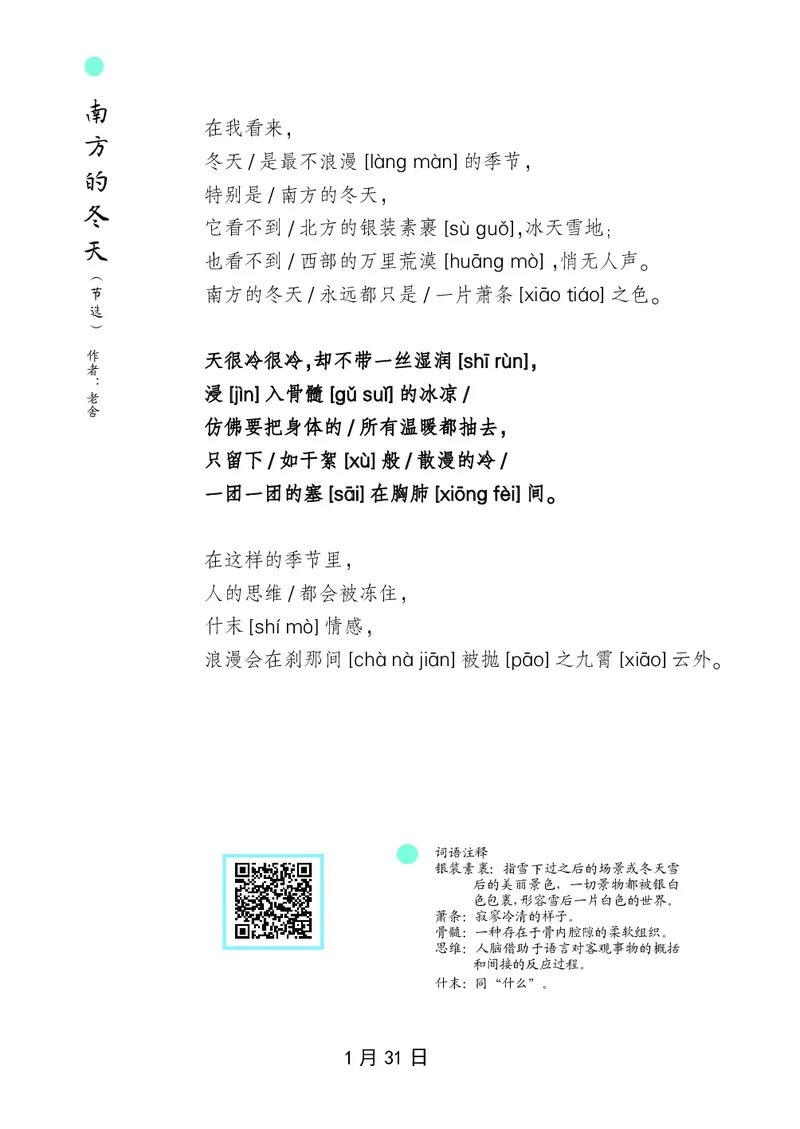 朗读当季美文最终彩图版-冬_一年级上下册资料_小学一年级学习资料-25年更新版_1-00、幼小衔接_幼小衔接每日晨读篇_1-5年级晨读读物_四季美文