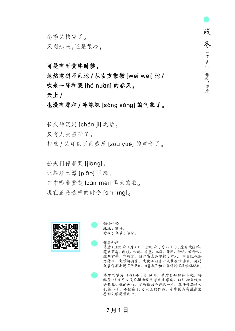 朗读当季美文最终彩图版-冬_一年级上下册资料_小学一年级学习资料-25年更新版_1-00、幼小衔接_幼小衔接每日晨读篇_1-5年级晨读读物_四季美文