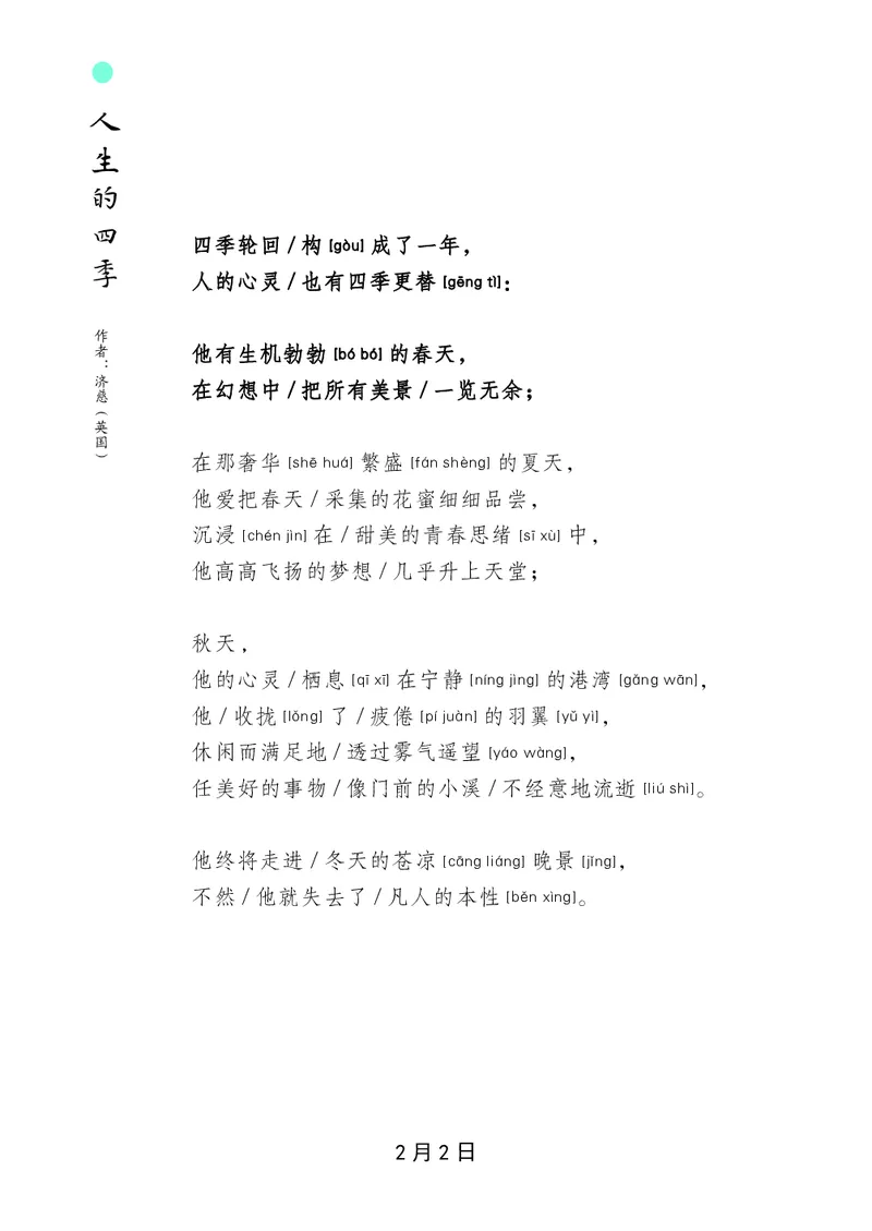 朗读当季美文最终彩图版-冬_一年级上下册资料_小学一年级学习资料-25年更新版_1-00、幼小衔接_幼小衔接每日晨读篇_1-5年级晨读读物_四季美文