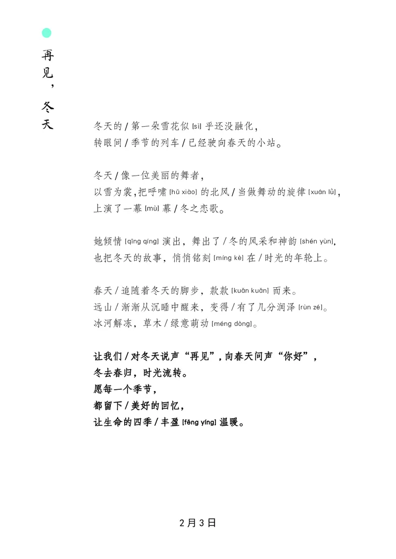 朗读当季美文最终彩图版-冬_一年级上下册资料_小学一年级学习资料-25年更新版_1-00、幼小衔接_幼小衔接每日晨读篇_1-5年级晨读读物_四季美文