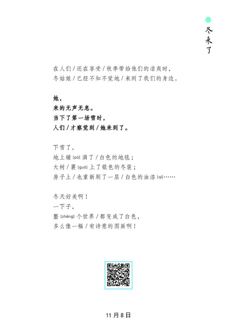 朗读当季美文最终彩图版-冬_一年级上下册资料_小学一年级学习资料-25年更新版_1-00、幼小衔接_幼小衔接每日晨读篇_1-5年级晨读读物_四季美文