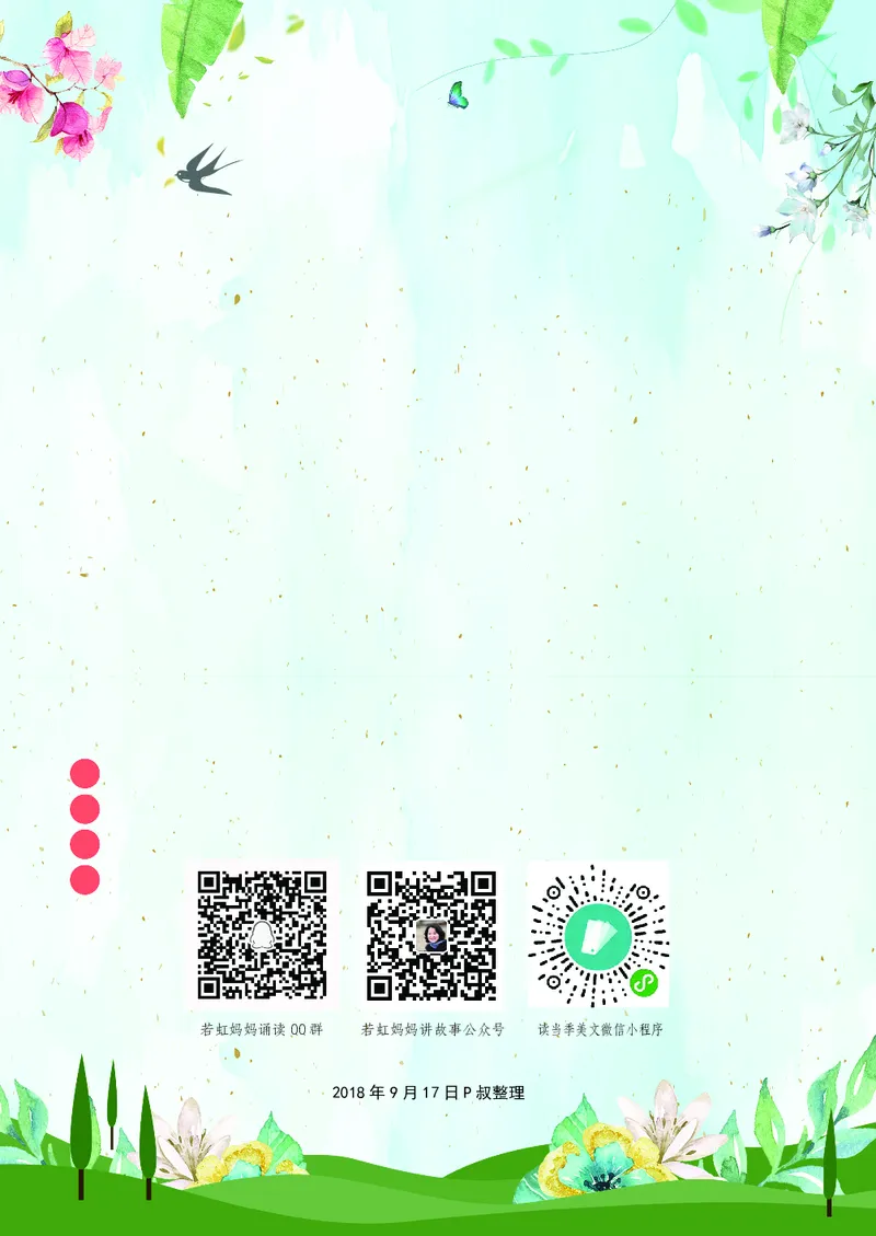 朗读当季美文最终彩图版-冬_一年级上下册资料_小学一年级学习资料-25年更新版_1-00、幼小衔接_幼小衔接每日晨读篇_1-5年级晨读读物_四季美文