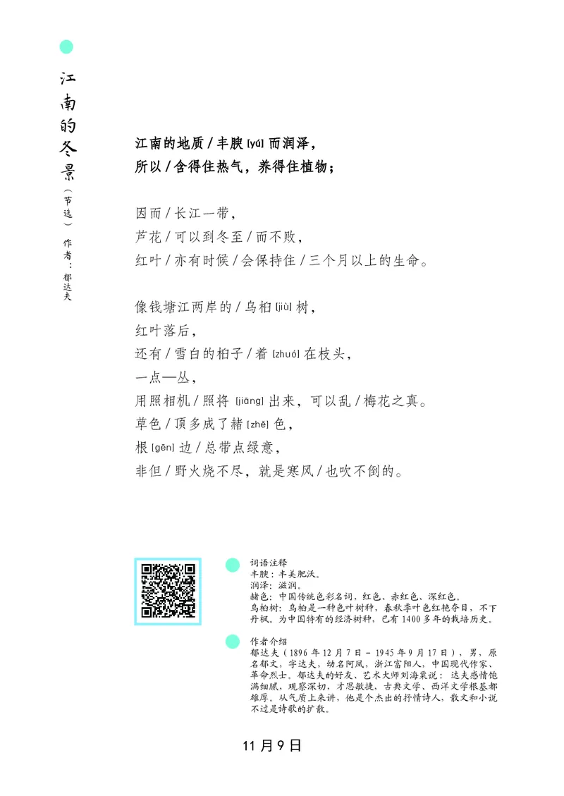 朗读当季美文最终彩图版-冬_一年级上下册资料_小学一年级学习资料-25年更新版_1-00、幼小衔接_幼小衔接每日晨读篇_1-5年级晨读读物_四季美文