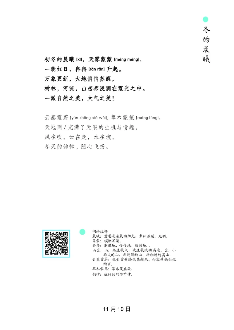 朗读当季美文最终彩图版-冬_一年级上下册资料_小学一年级学习资料-25年更新版_1-00、幼小衔接_幼小衔接每日晨读篇_1-5年级晨读读物_四季美文
