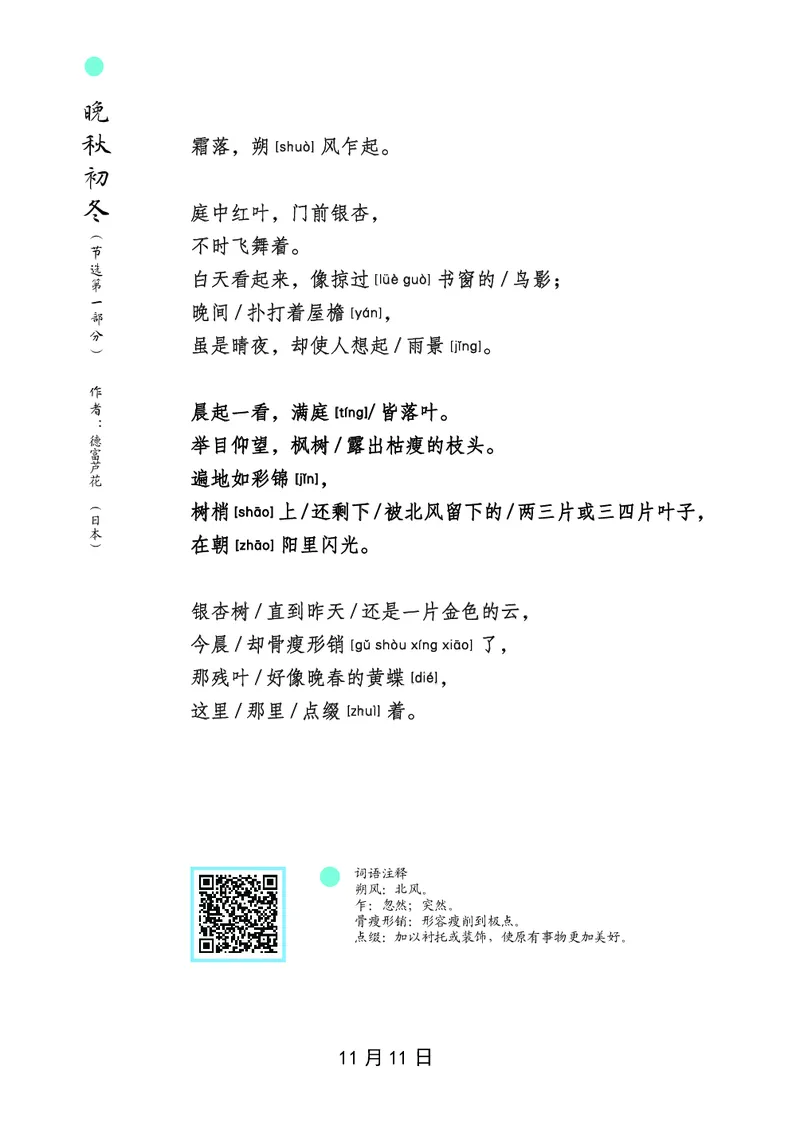 朗读当季美文最终彩图版-冬_一年级上下册资料_小学一年级学习资料-25年更新版_1-00、幼小衔接_幼小衔接每日晨读篇_1-5年级晨读读物_四季美文