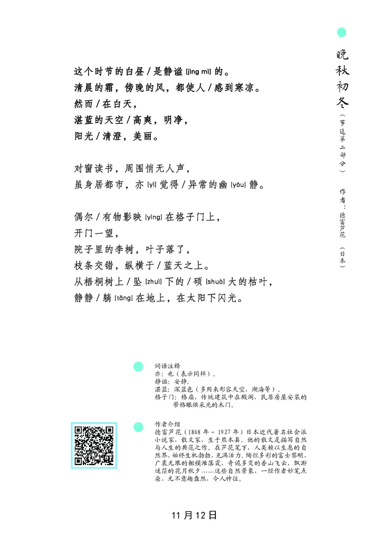 朗读当季美文最终彩图版-冬_一年级上下册资料_小学一年级学习资料-25年更新版_1-00、幼小衔接_幼小衔接每日晨读篇_1-5年级晨读读物_四季美文