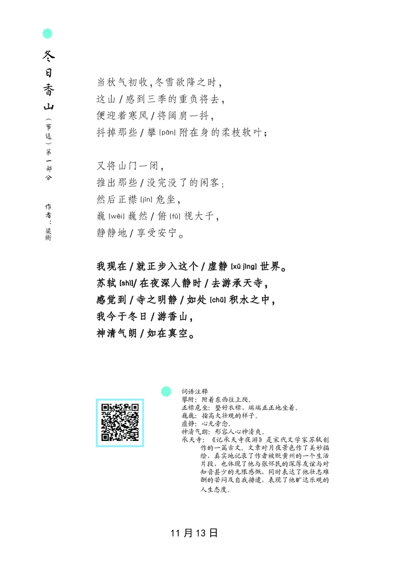 朗读当季美文最终彩图版-冬_一年级上下册资料_小学一年级学习资料-25年更新版_1-00、幼小衔接_幼小衔接每日晨读篇_1-5年级晨读读物_四季美文