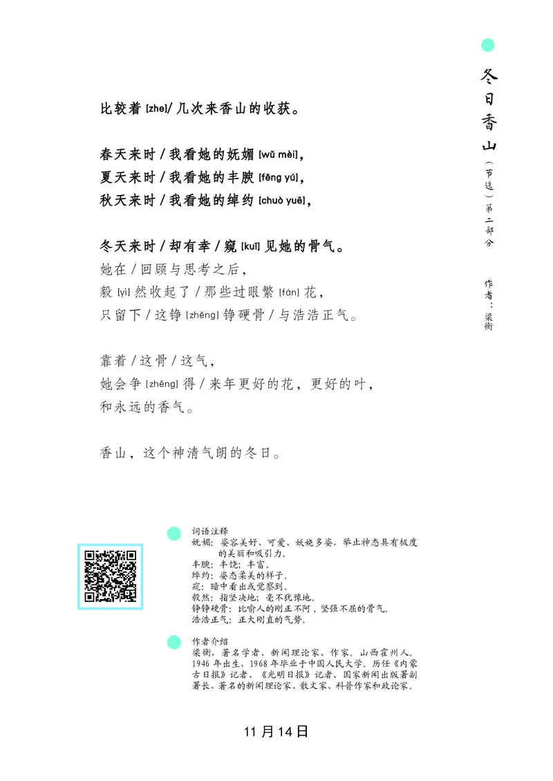 朗读当季美文最终彩图版-冬_一年级上下册资料_小学一年级学习资料-25年更新版_1-00、幼小衔接_幼小衔接每日晨读篇_1-5年级晨读读物_四季美文