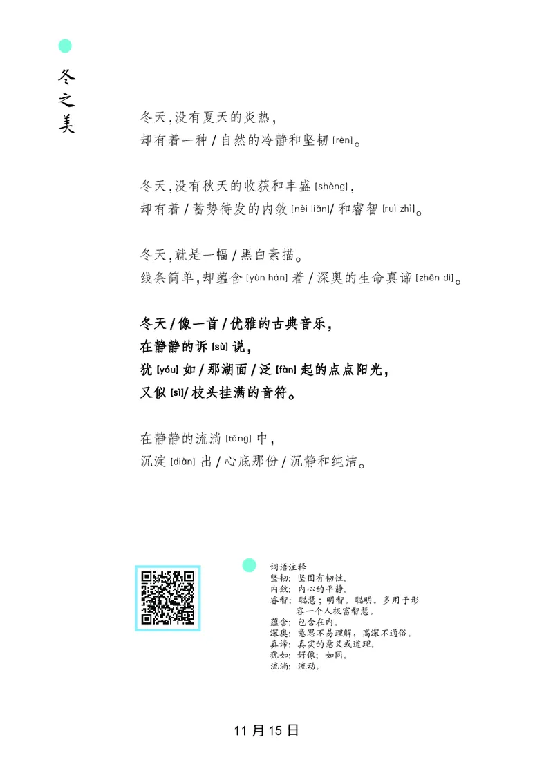 朗读当季美文最终彩图版-冬_一年级上下册资料_小学一年级学习资料-25年更新版_1-00、幼小衔接_幼小衔接每日晨读篇_1-5年级晨读读物_四季美文