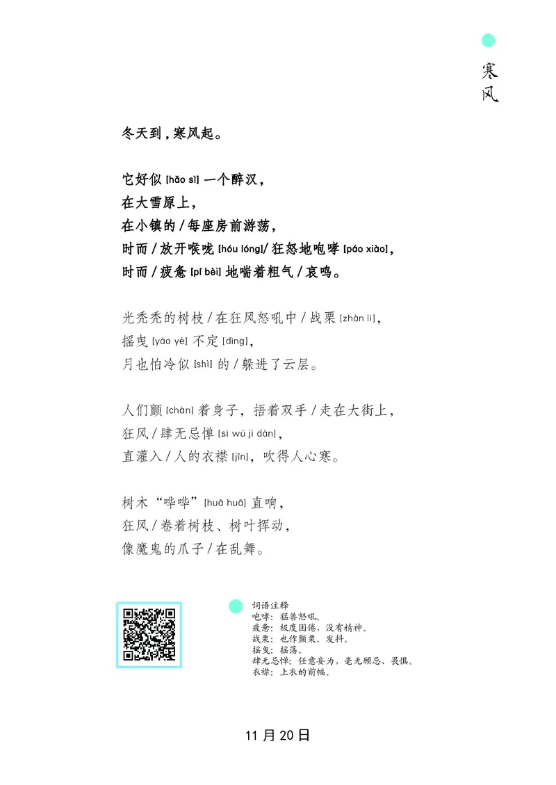 朗读当季美文最终彩图版-冬_一年级上下册资料_小学一年级学习资料-25年更新版_1-00、幼小衔接_幼小衔接每日晨读篇_1-5年级晨读读物_四季美文