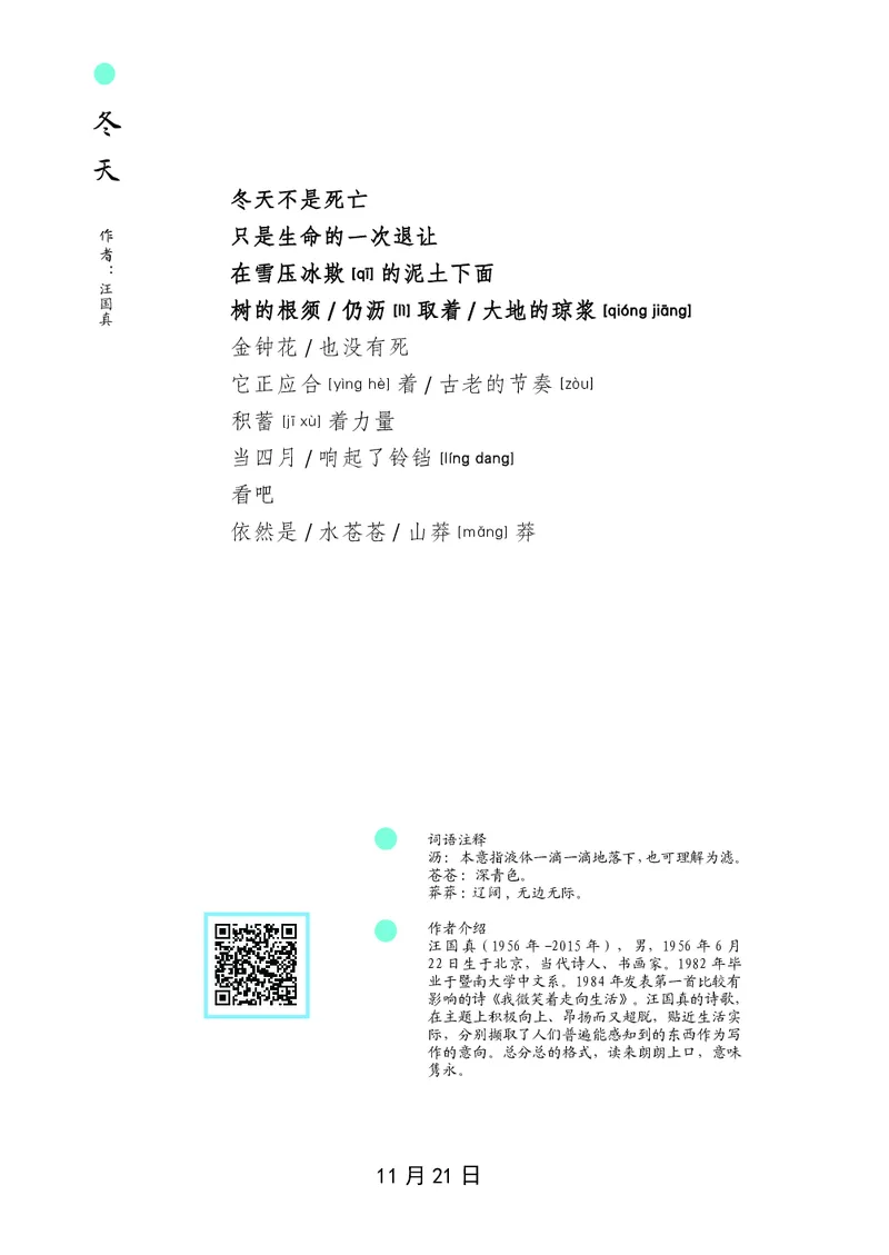 朗读当季美文最终彩图版-冬_一年级上下册资料_小学一年级学习资料-25年更新版_1-00、幼小衔接_幼小衔接每日晨读篇_1-5年级晨读读物_四季美文