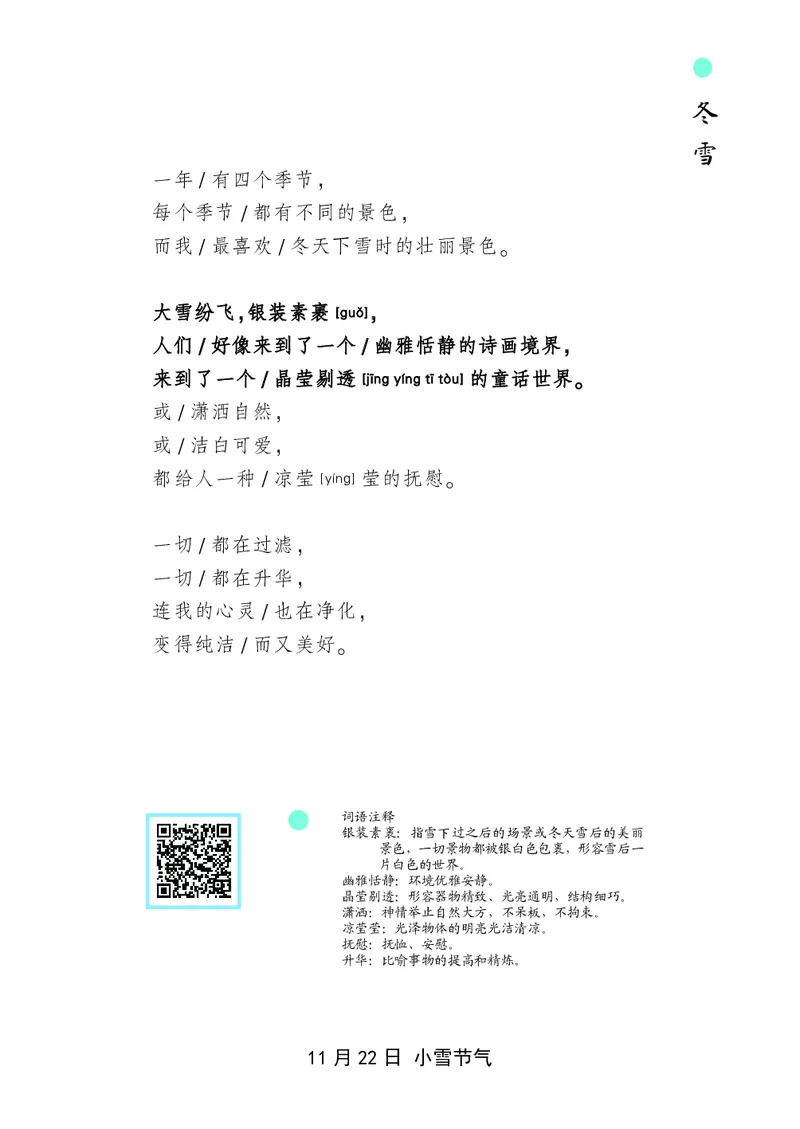 朗读当季美文最终彩图版-冬_一年级上下册资料_小学一年级学习资料-25年更新版_1-00、幼小衔接_幼小衔接每日晨读篇_1-5年级晨读读物_四季美文