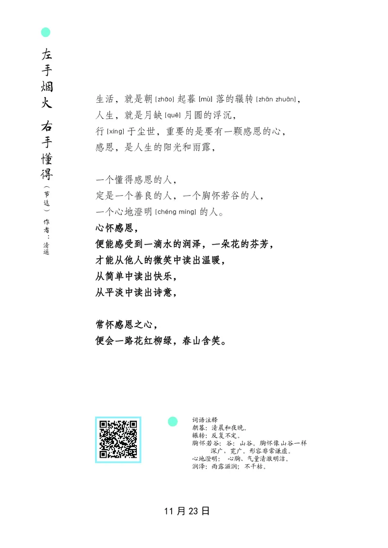 朗读当季美文最终彩图版-冬_一年级上下册资料_小学一年级学习资料-25年更新版_1-00、幼小衔接_幼小衔接每日晨读篇_1-5年级晨读读物_四季美文
