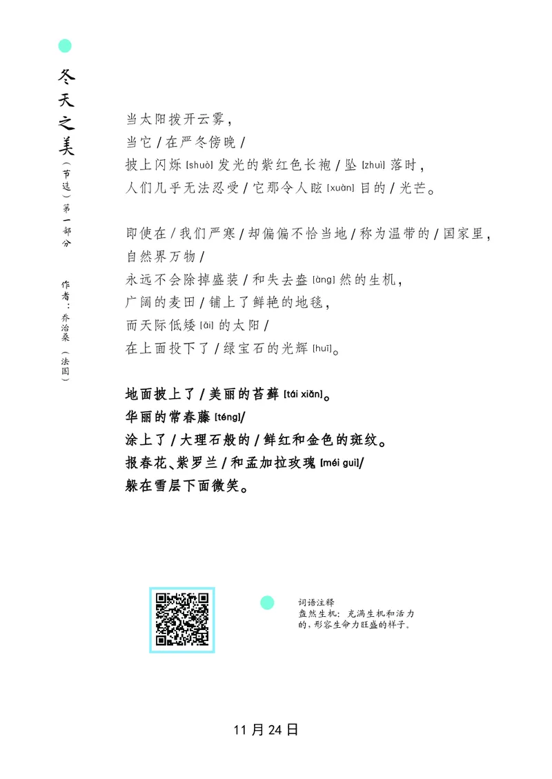 朗读当季美文最终彩图版-冬_一年级上下册资料_小学一年级学习资料-25年更新版_1-00、幼小衔接_幼小衔接每日晨读篇_1-5年级晨读读物_四季美文