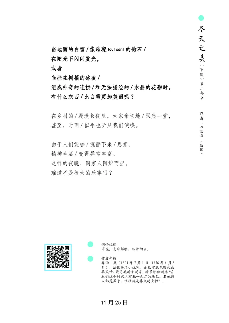朗读当季美文最终彩图版-冬_一年级上下册资料_小学一年级学习资料-25年更新版_1-00、幼小衔接_幼小衔接每日晨读篇_1-5年级晨读读物_四季美文