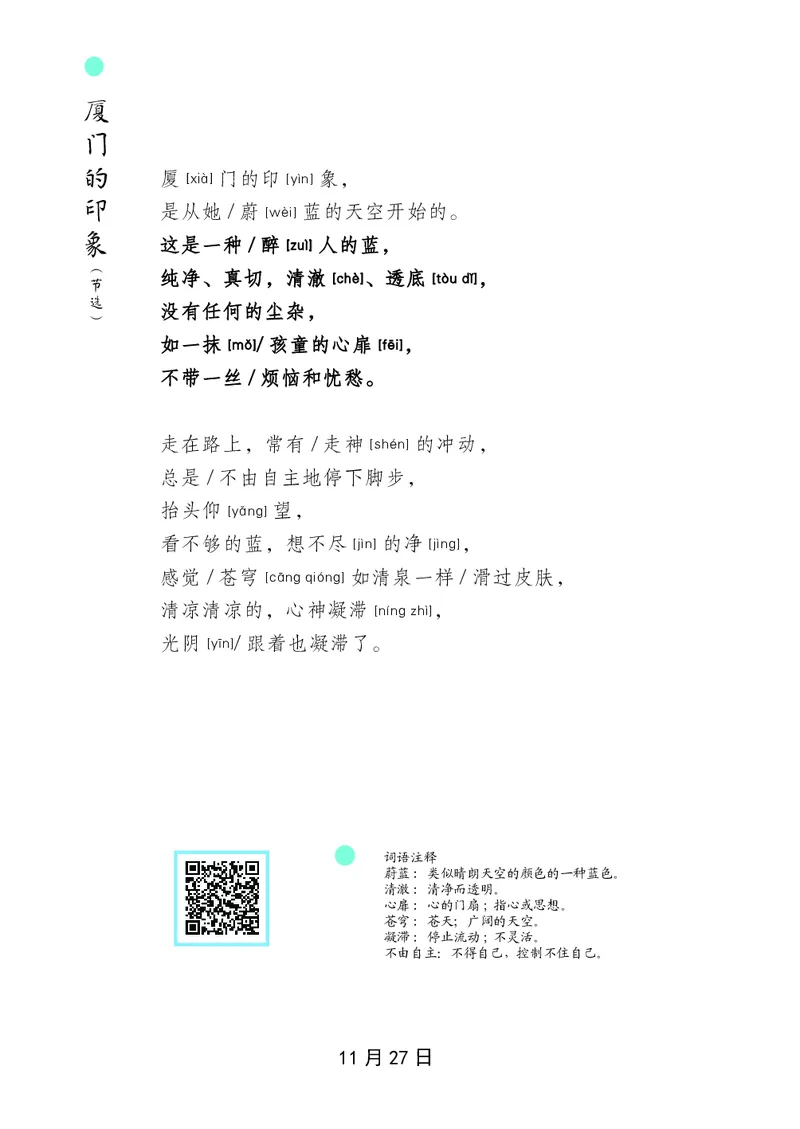 朗读当季美文最终彩图版-冬_一年级上下册资料_小学一年级学习资料-25年更新版_1-00、幼小衔接_幼小衔接每日晨读篇_1-5年级晨读读物_四季美文