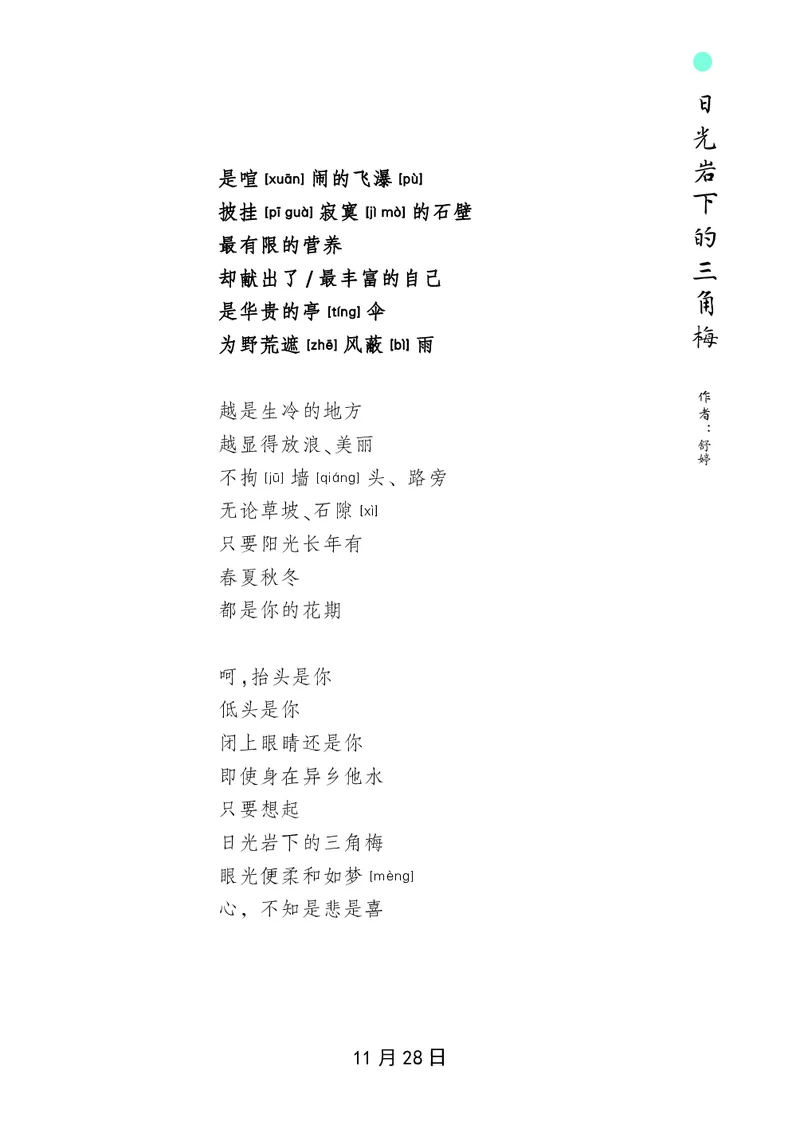 朗读当季美文最终彩图版-冬_一年级上下册资料_小学一年级学习资料-25年更新版_1-00、幼小衔接_幼小衔接每日晨读篇_1-5年级晨读读物_四季美文