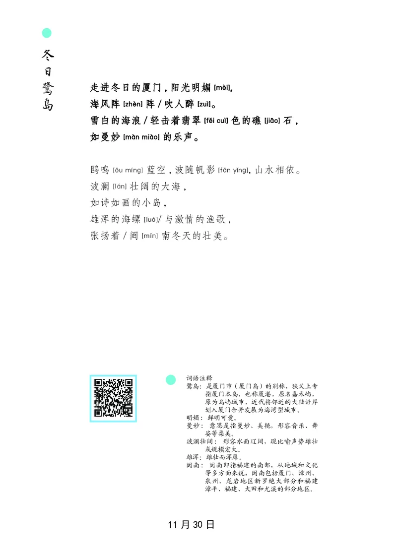 朗读当季美文最终彩图版-冬_一年级上下册资料_小学一年级学习资料-25年更新版_1-00、幼小衔接_幼小衔接每日晨读篇_1-5年级晨读读物_四季美文