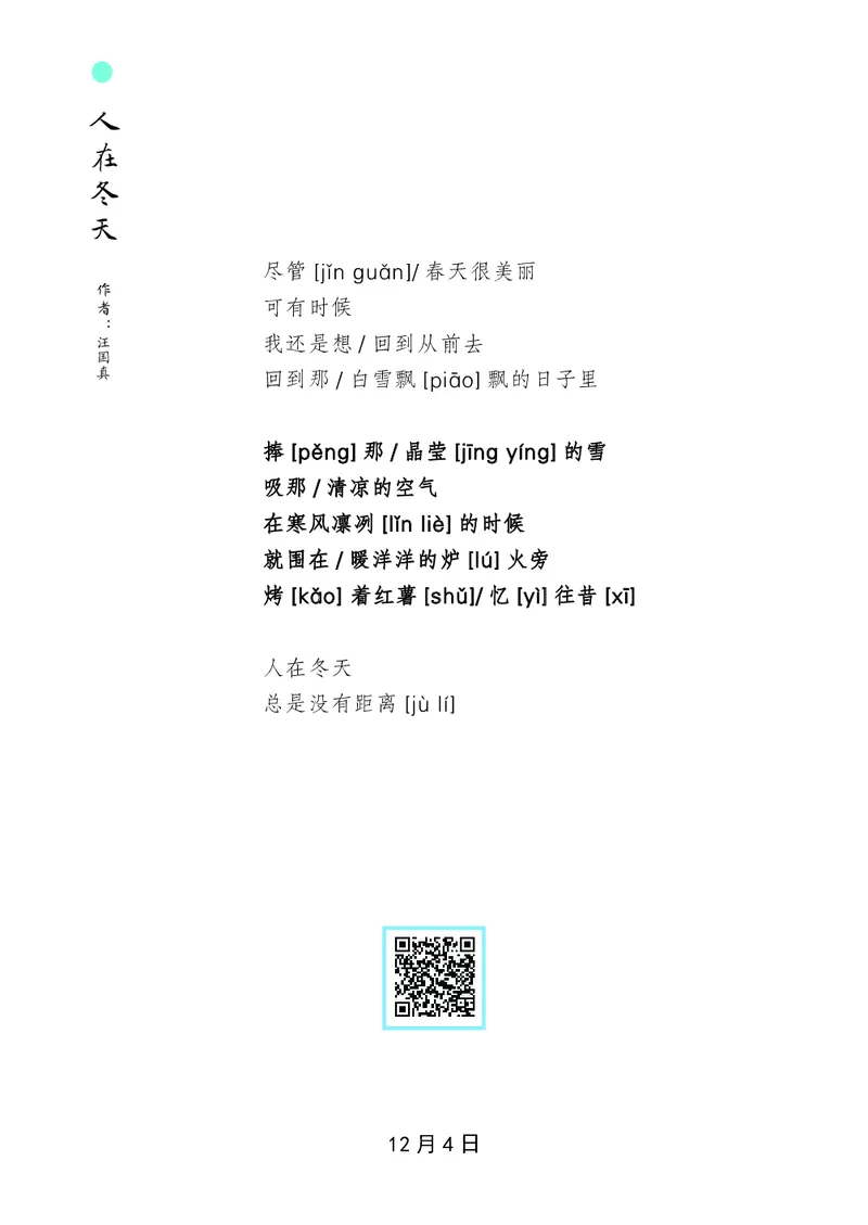 朗读当季美文最终彩图版-冬_一年级上下册资料_小学一年级学习资料-25年更新版_1-00、幼小衔接_幼小衔接每日晨读篇_1-5年级晨读读物_四季美文