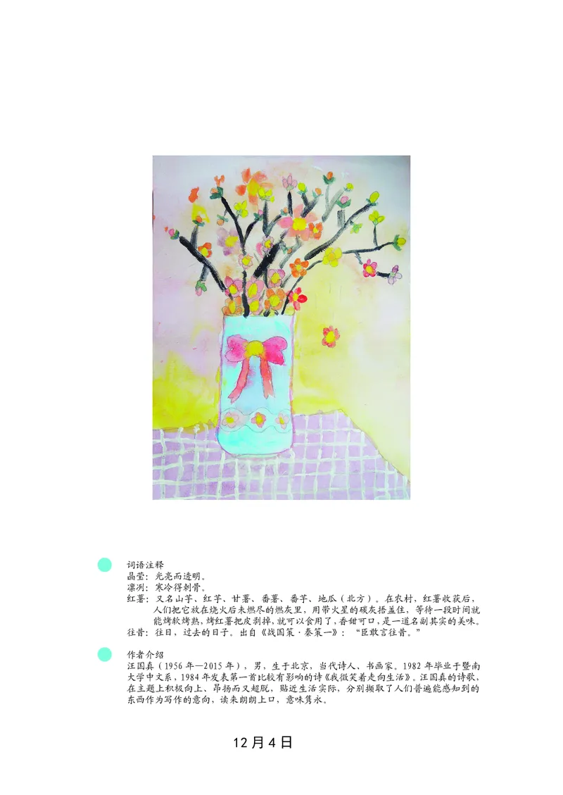 朗读当季美文最终彩图版-冬_一年级上下册资料_小学一年级学习资料-25年更新版_1-00、幼小衔接_幼小衔接每日晨读篇_1-5年级晨读读物_四季美文