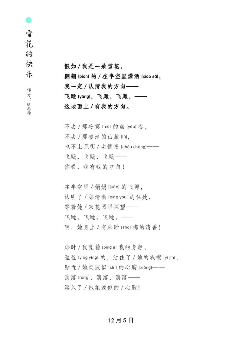 朗读当季美文最终彩图版-冬_一年级上下册资料_小学一年级学习资料-25年更新版_1-00、幼小衔接_幼小衔接每日晨读篇_1-5年级晨读读物_四季美文