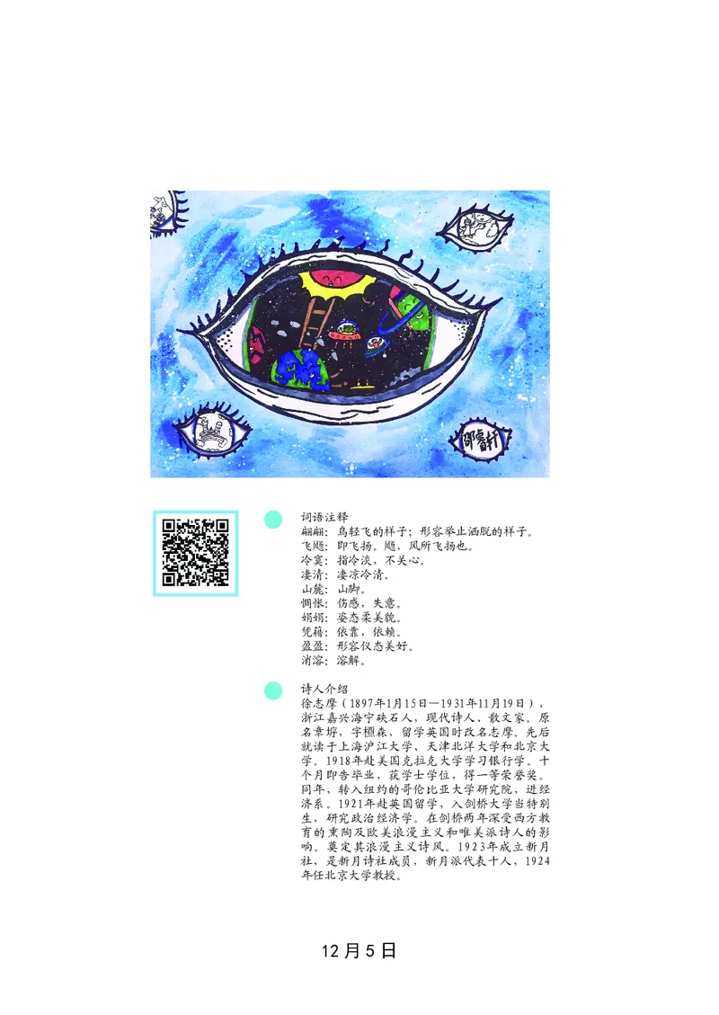 朗读当季美文最终彩图版-冬_一年级上下册资料_小学一年级学习资料-25年更新版_1-00、幼小衔接_幼小衔接每日晨读篇_1-5年级晨读读物_四季美文