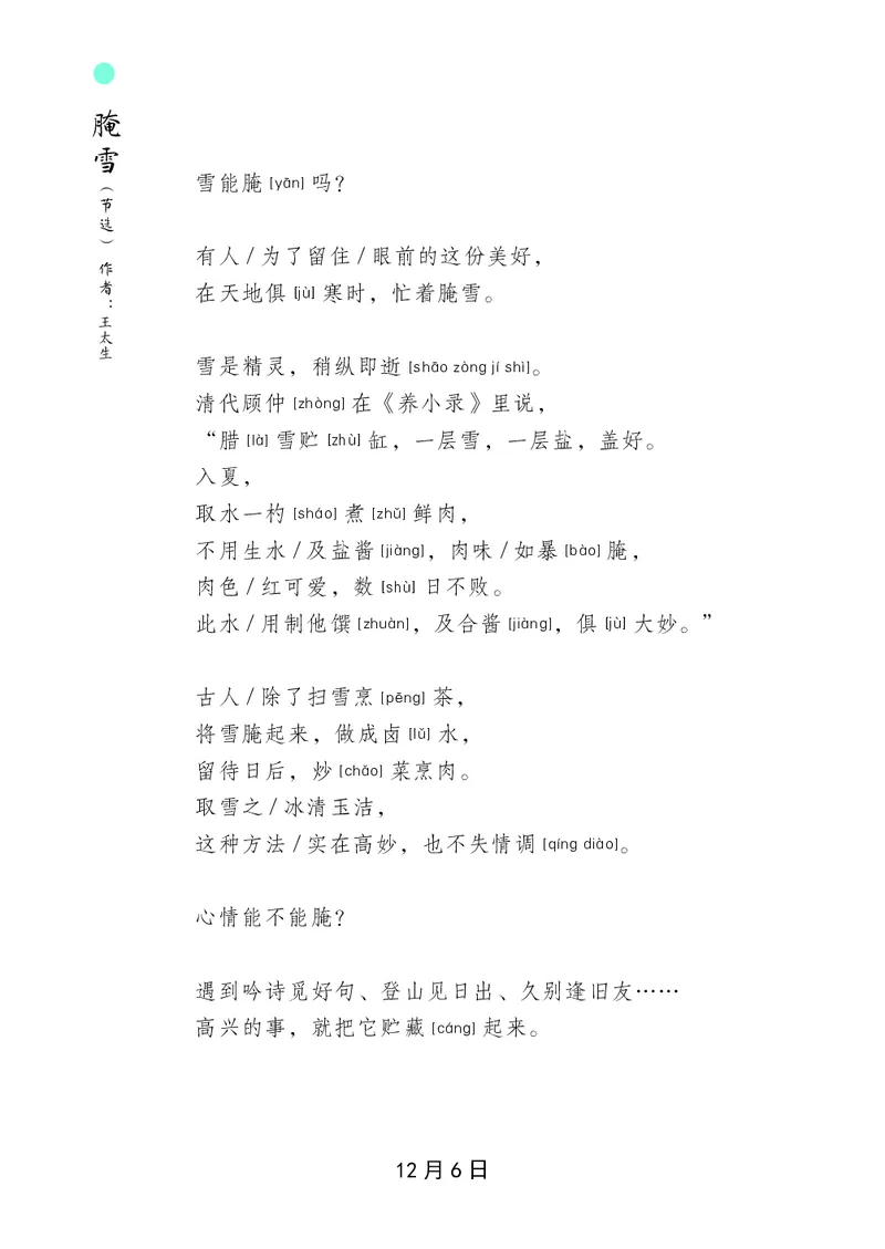 朗读当季美文最终彩图版-冬_一年级上下册资料_小学一年级学习资料-25年更新版_1-00、幼小衔接_幼小衔接每日晨读篇_1-5年级晨读读物_四季美文