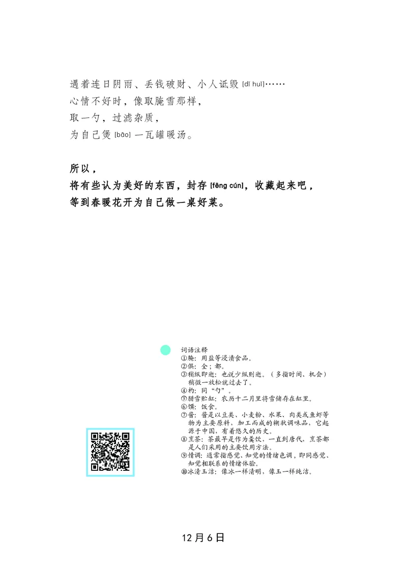 朗读当季美文最终彩图版-冬_一年级上下册资料_小学一年级学习资料-25年更新版_1-00、幼小衔接_幼小衔接每日晨读篇_1-5年级晨读读物_四季美文