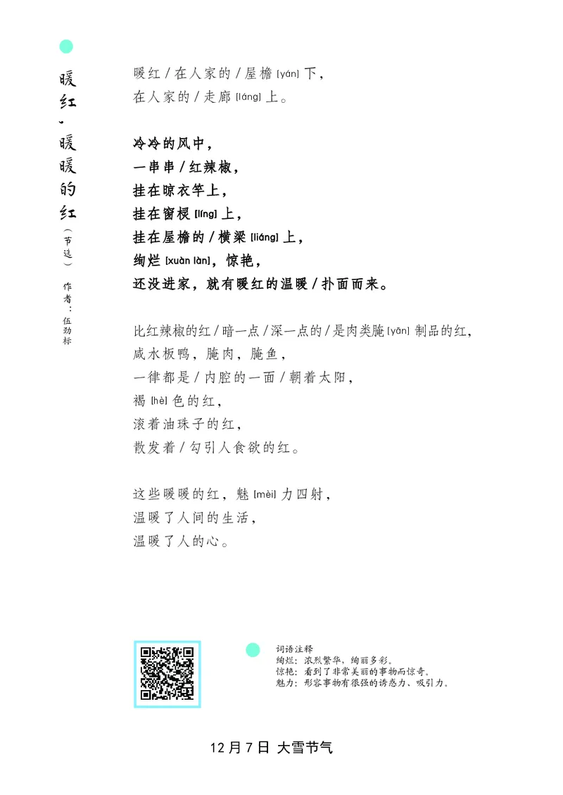 朗读当季美文最终彩图版-冬_一年级上下册资料_小学一年级学习资料-25年更新版_1-00、幼小衔接_幼小衔接每日晨读篇_1-5年级晨读读物_四季美文