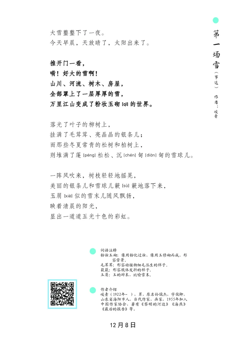 朗读当季美文最终彩图版-冬_一年级上下册资料_小学一年级学习资料-25年更新版_1-00、幼小衔接_幼小衔接每日晨读篇_1-5年级晨读读物_四季美文