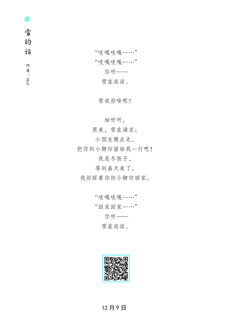 朗读当季美文最终彩图版-冬_一年级上下册资料_小学一年级学习资料-25年更新版_1-00、幼小衔接_幼小衔接每日晨读篇_1-5年级晨读读物_四季美文