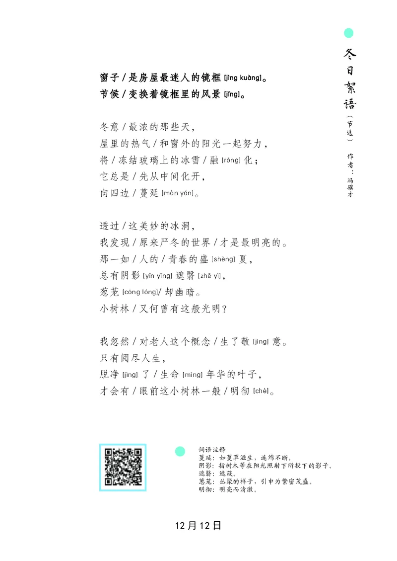 朗读当季美文最终彩图版-冬_一年级上下册资料_小学一年级学习资料-25年更新版_1-00、幼小衔接_幼小衔接每日晨读篇_1-5年级晨读读物_四季美文