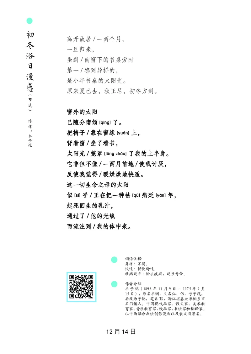 朗读当季美文最终彩图版-冬_一年级上下册资料_小学一年级学习资料-25年更新版_1-00、幼小衔接_幼小衔接每日晨读篇_1-5年级晨读读物_四季美文