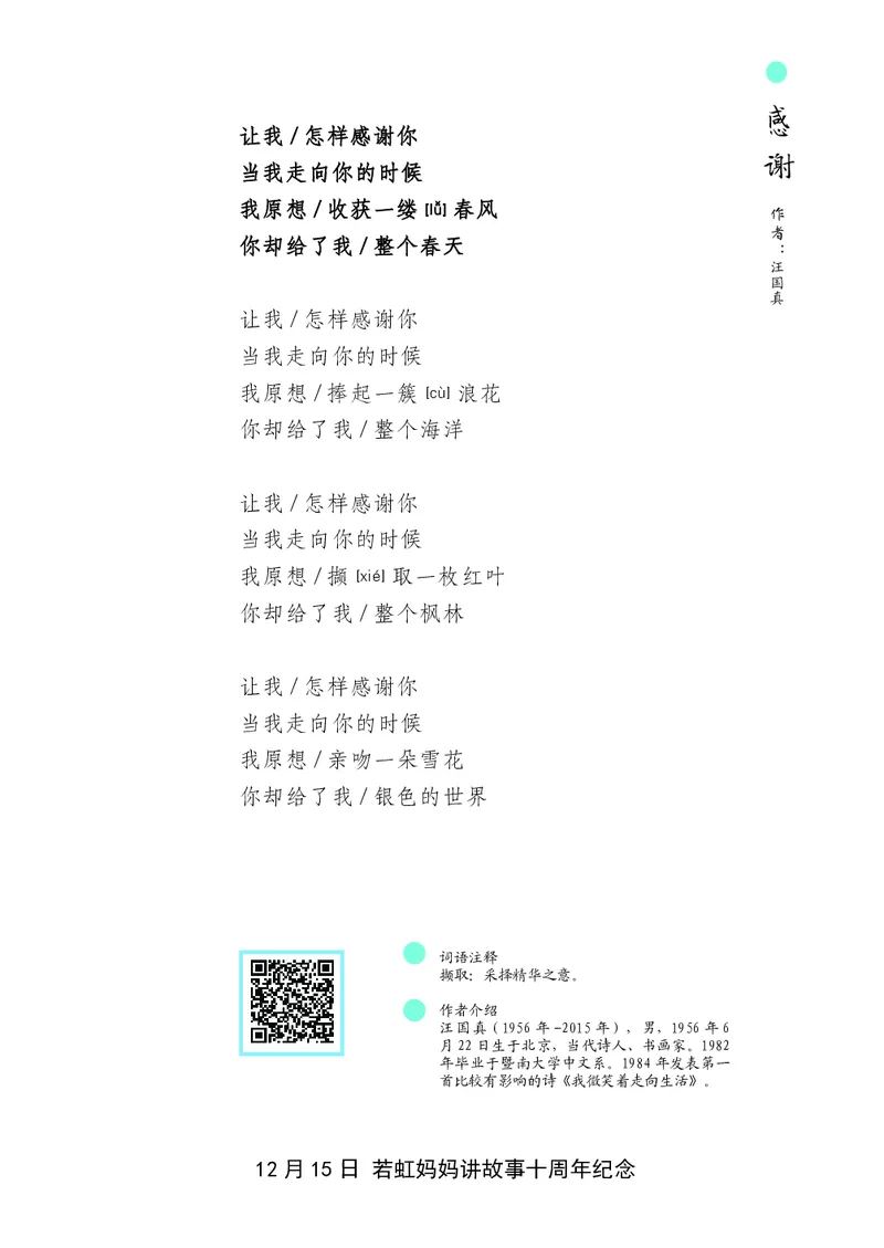 朗读当季美文最终彩图版-冬_一年级上下册资料_小学一年级学习资料-25年更新版_1-00、幼小衔接_幼小衔接每日晨读篇_1-5年级晨读读物_四季美文