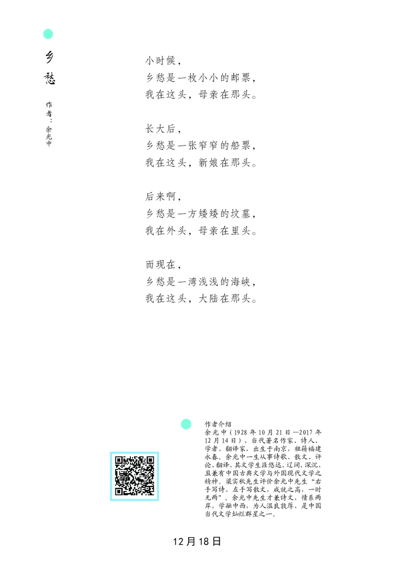 朗读当季美文最终彩图版-冬_一年级上下册资料_小学一年级学习资料-25年更新版_1-00、幼小衔接_幼小衔接每日晨读篇_1-5年级晨读读物_四季美文