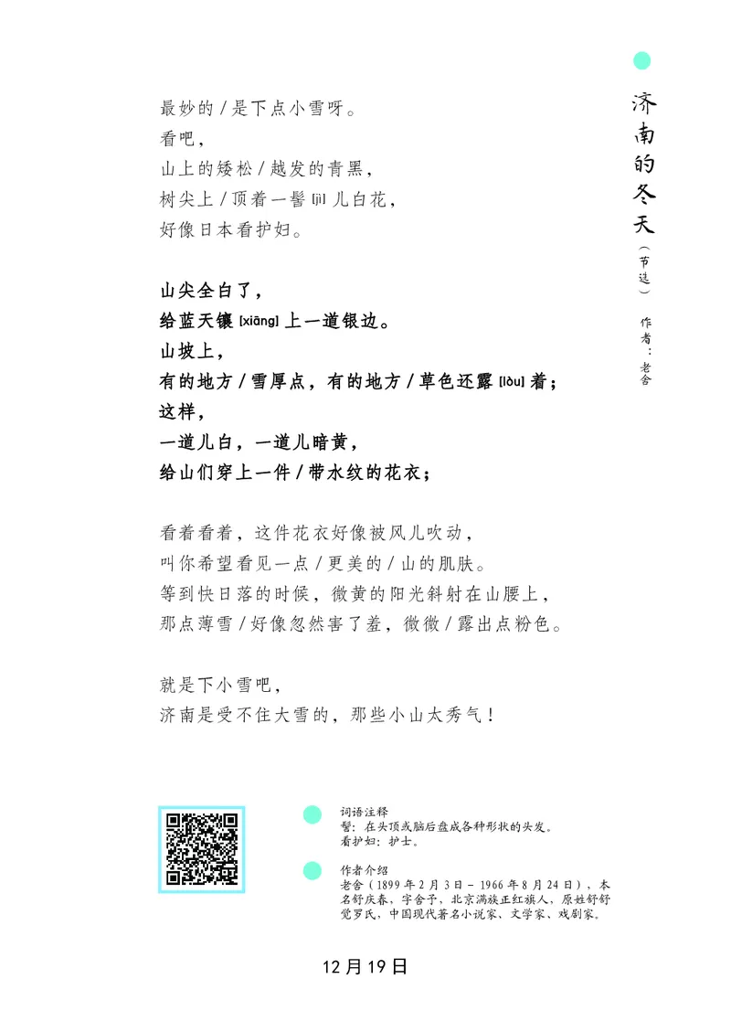 朗读当季美文最终彩图版-冬_一年级上下册资料_小学一年级学习资料-25年更新版_1-00、幼小衔接_幼小衔接每日晨读篇_1-5年级晨读读物_四季美文