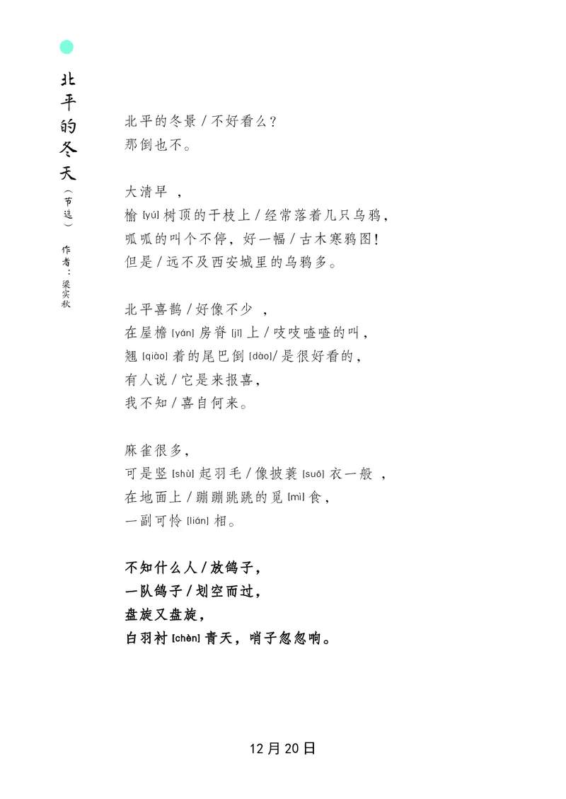 朗读当季美文最终彩图版-冬_一年级上下册资料_小学一年级学习资料-25年更新版_1-00、幼小衔接_幼小衔接每日晨读篇_1-5年级晨读读物_四季美文