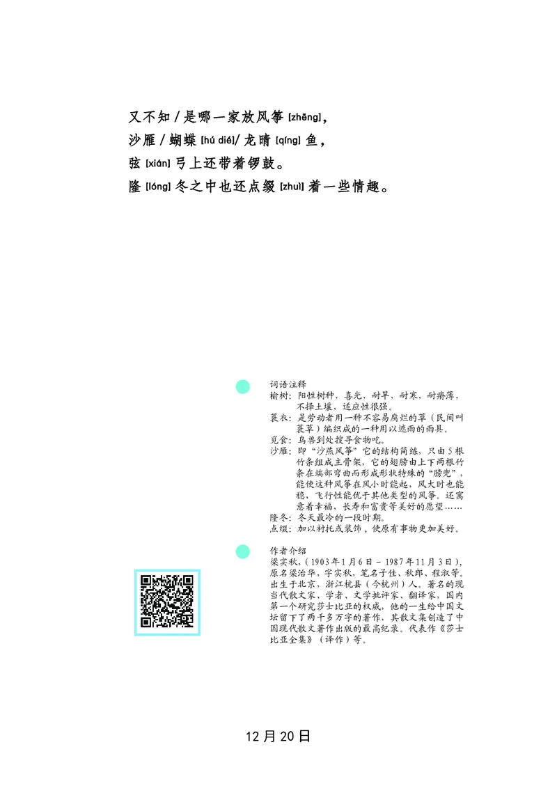 朗读当季美文最终彩图版-冬_一年级上下册资料_小学一年级学习资料-25年更新版_1-00、幼小衔接_幼小衔接每日晨读篇_1-5年级晨读读物_四季美文