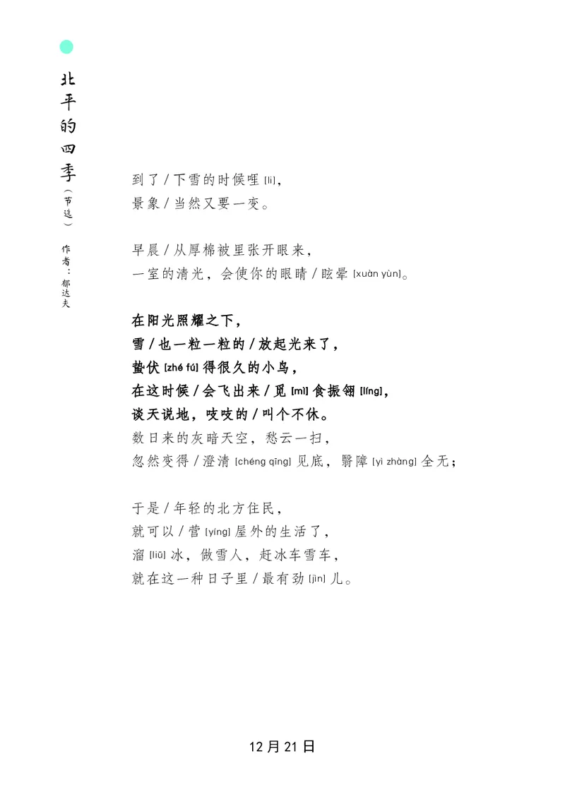 朗读当季美文最终彩图版-冬_一年级上下册资料_小学一年级学习资料-25年更新版_1-00、幼小衔接_幼小衔接每日晨读篇_1-5年级晨读读物_四季美文