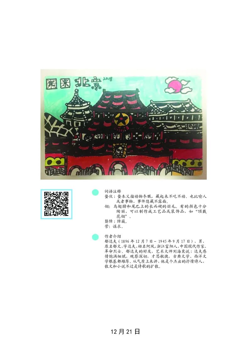 朗读当季美文最终彩图版-冬_一年级上下册资料_小学一年级学习资料-25年更新版_1-00、幼小衔接_幼小衔接每日晨读篇_1-5年级晨读读物_四季美文