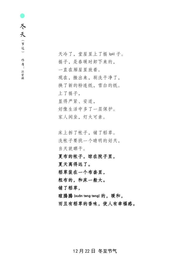 朗读当季美文最终彩图版-冬_一年级上下册资料_小学一年级学习资料-25年更新版_1-00、幼小衔接_幼小衔接每日晨读篇_1-5年级晨读读物_四季美文